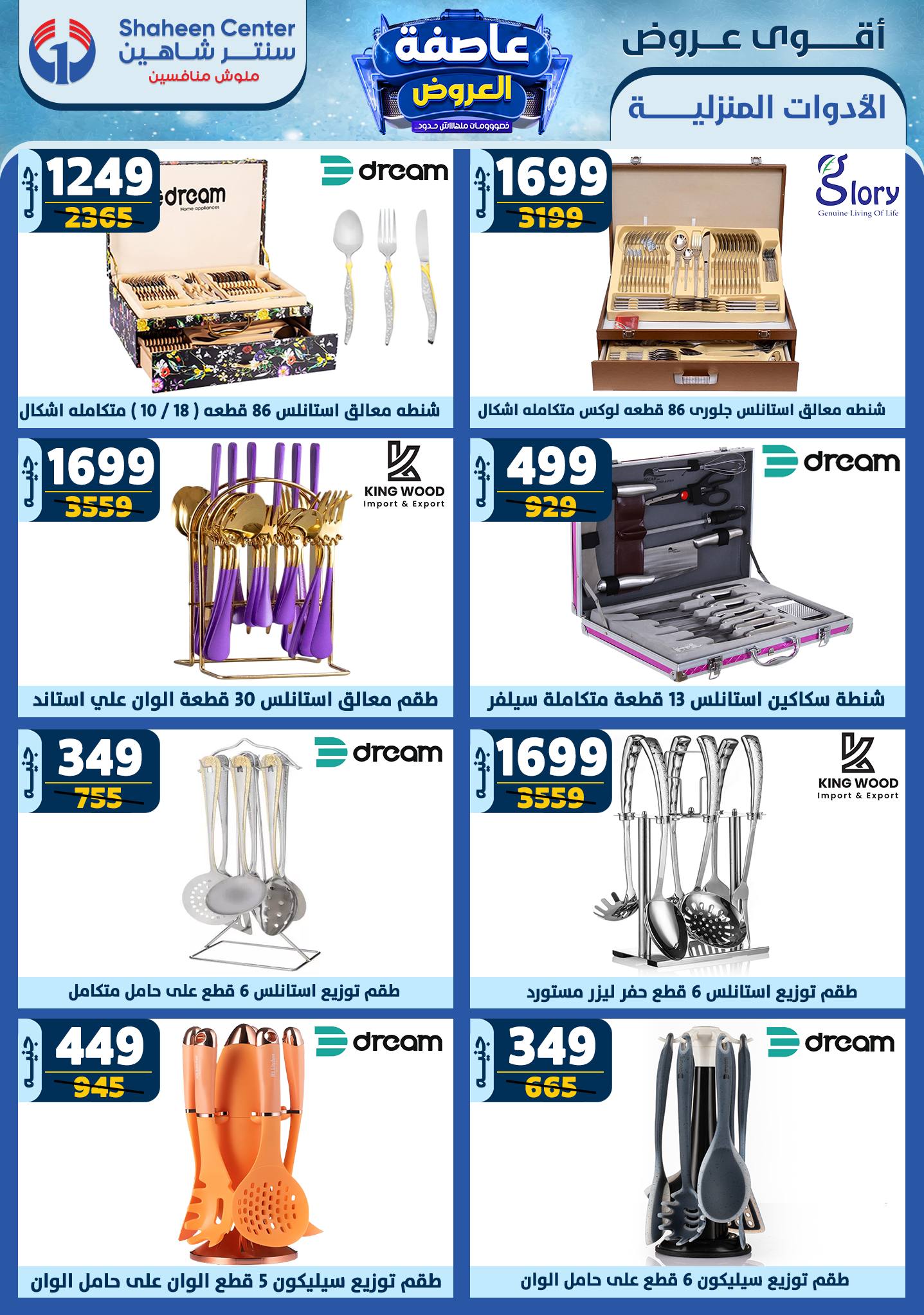 shaheen-center offers from 2jan to 8jan 2025 عروض سنتر شاهين من 2 يناير حتى 8 يناير 2025 صفحة رقم 53